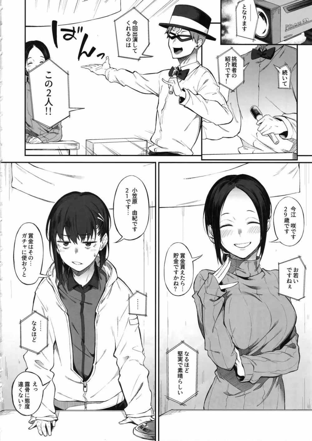 エロとツッコミ ～エロクイズ編～ - page7