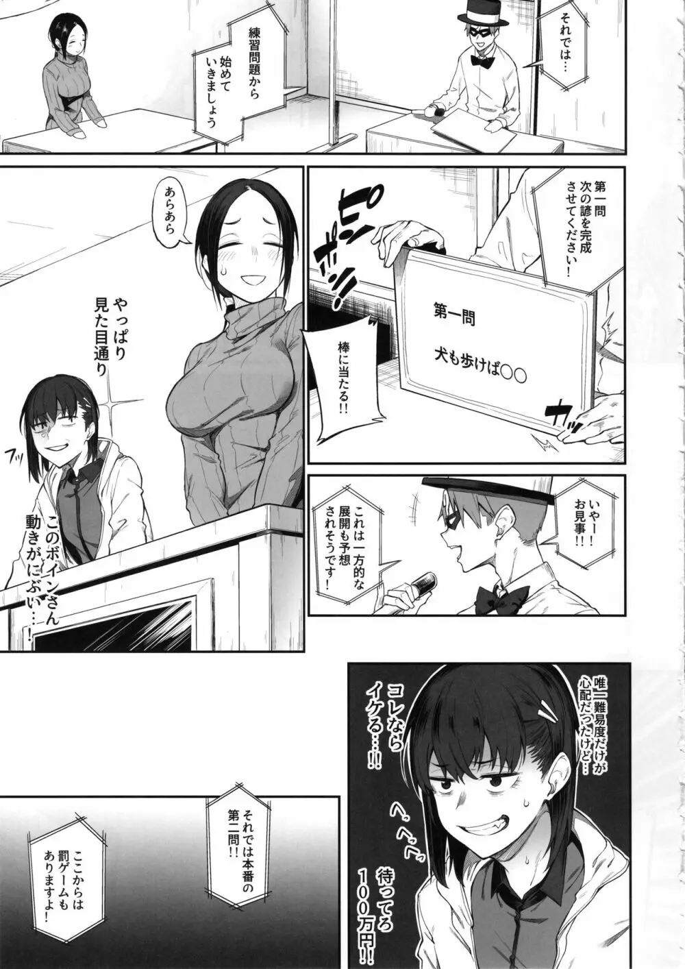 エロとツッコミ ～エロクイズ編～ - page8