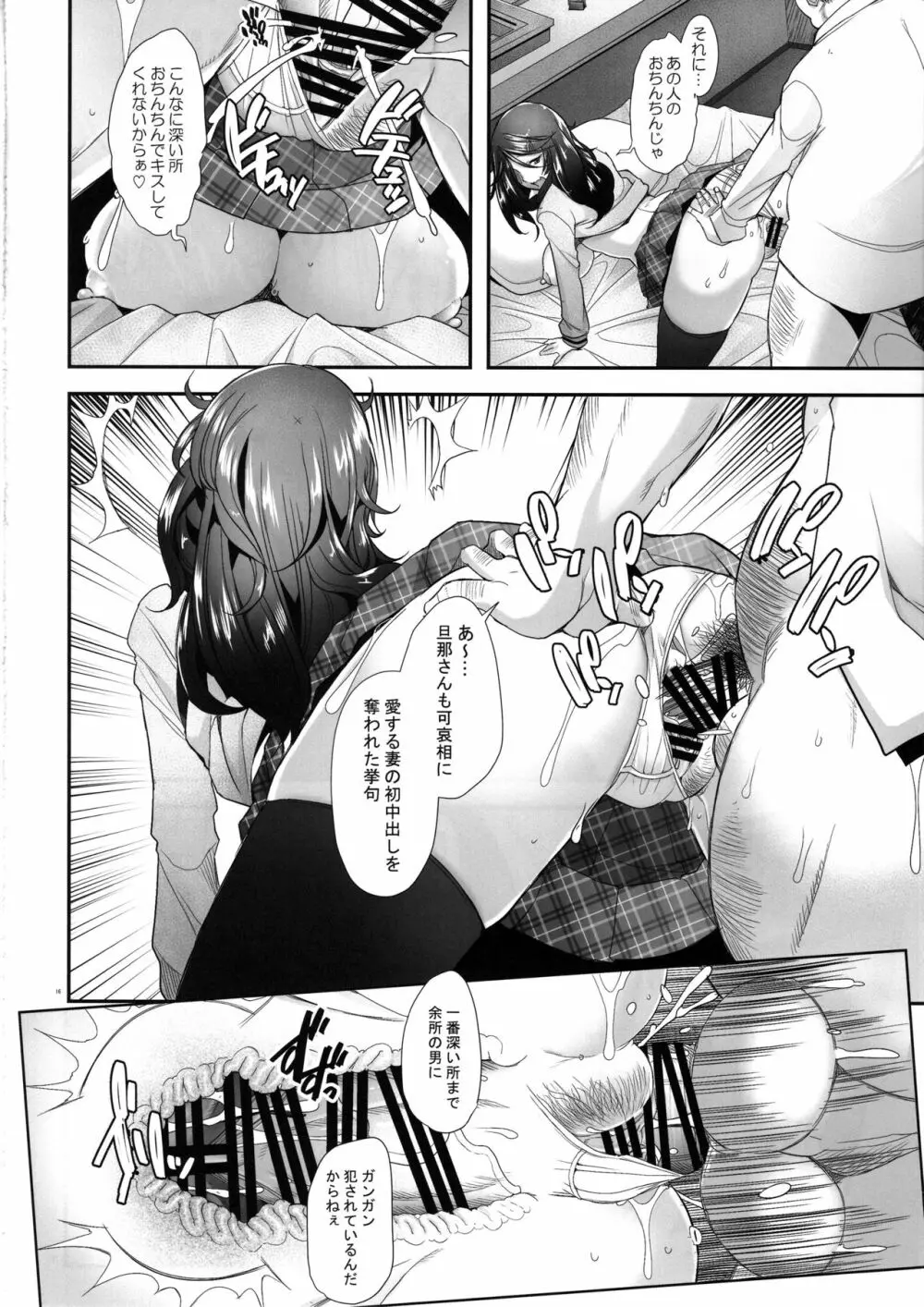 パパ活したら生ハメされた若妻 堕落編 - page15