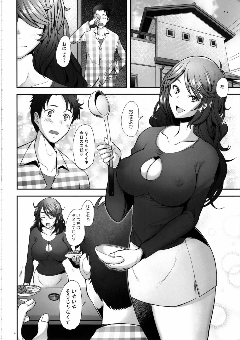 パパ活したら生ハメされた若妻 堕落編 - page3