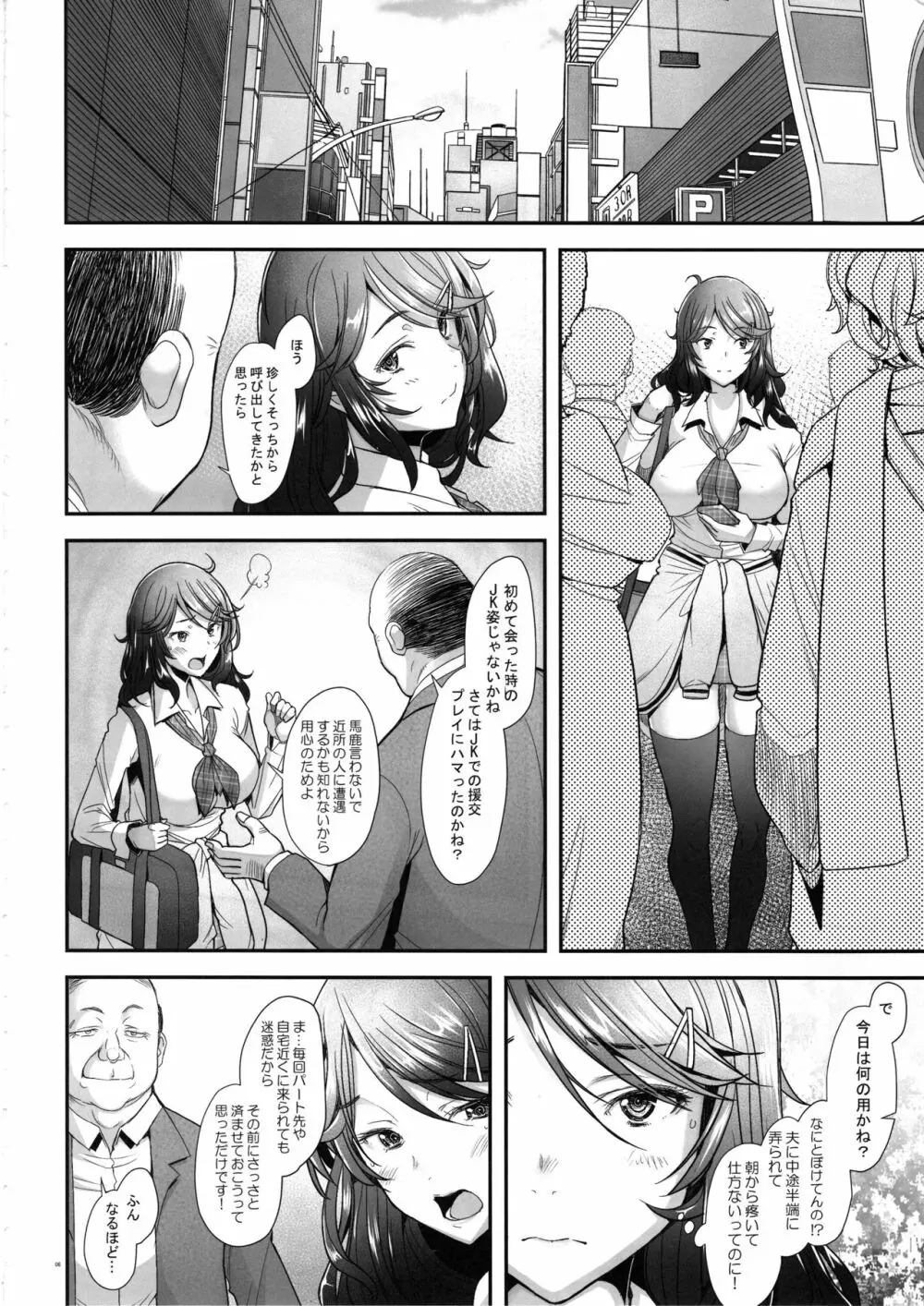 パパ活したら生ハメされた若妻 堕落編 - page5