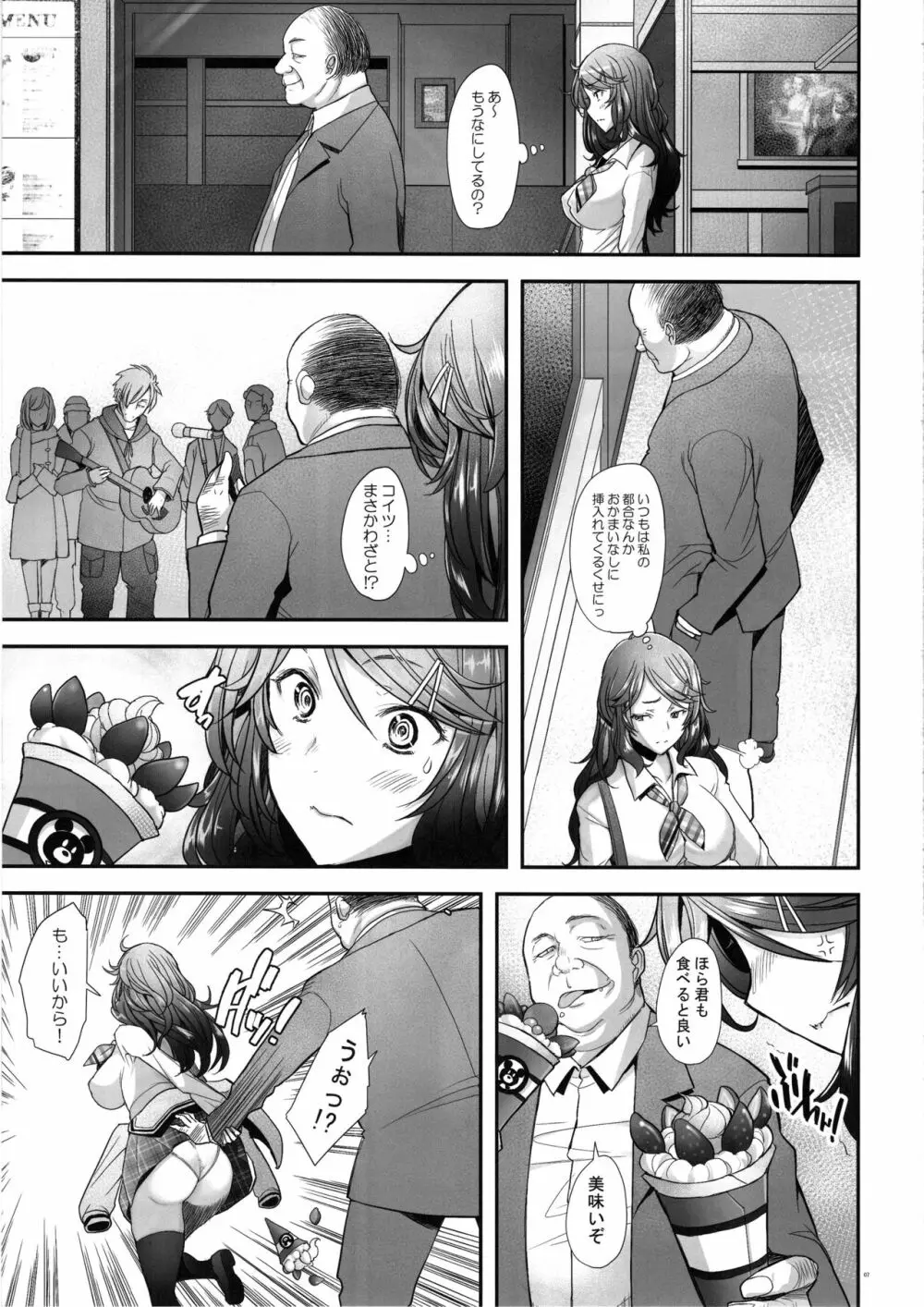 パパ活したら生ハメされた若妻 堕落編 - page6