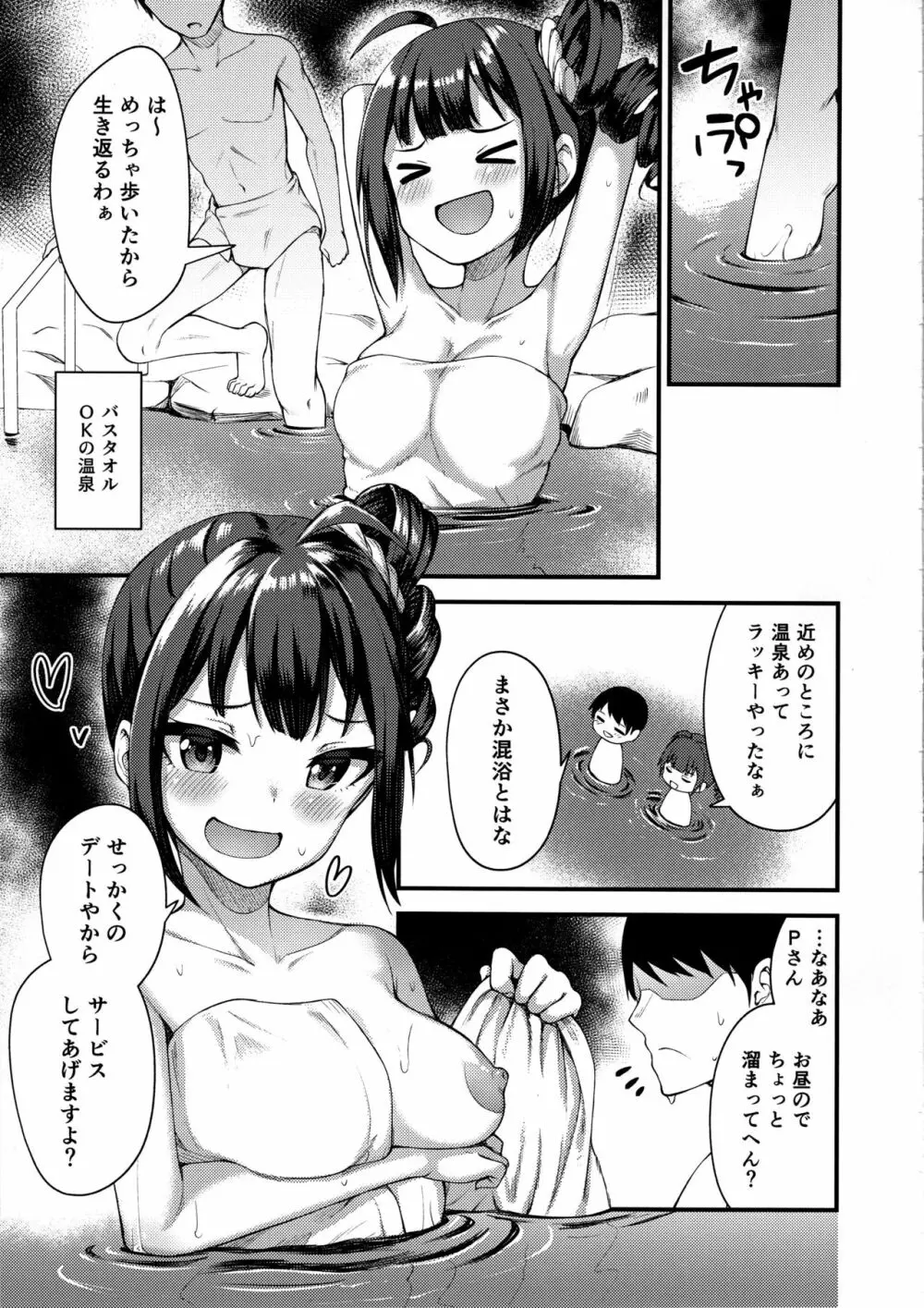 例えばこんなミリオンシアター4 - page12