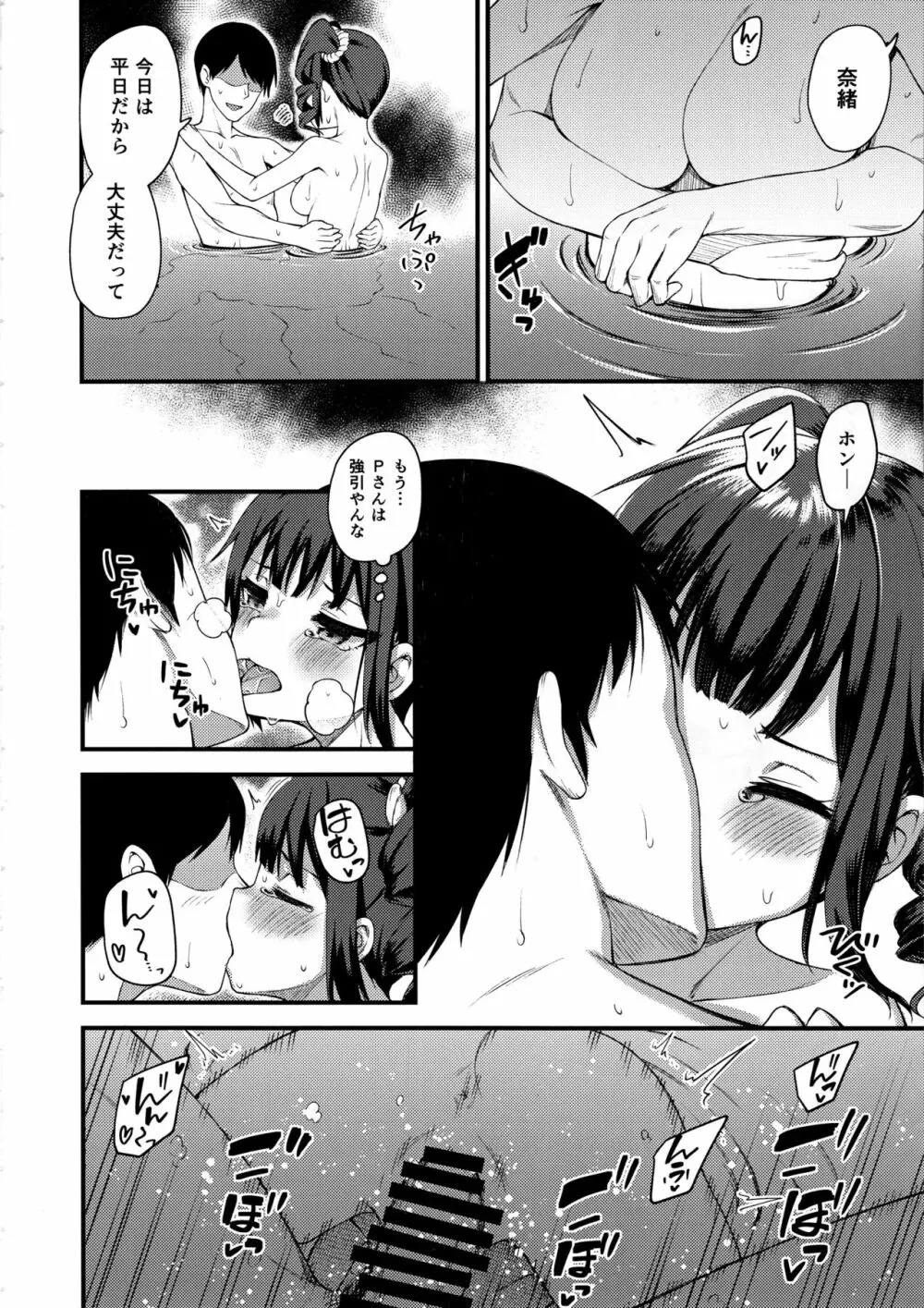 例えばこんなミリオンシアター4 - page15