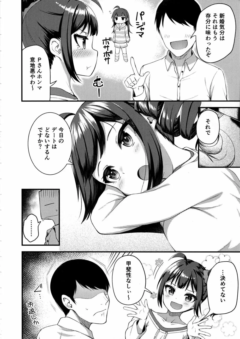 例えばこんなミリオンシアター4 - page5