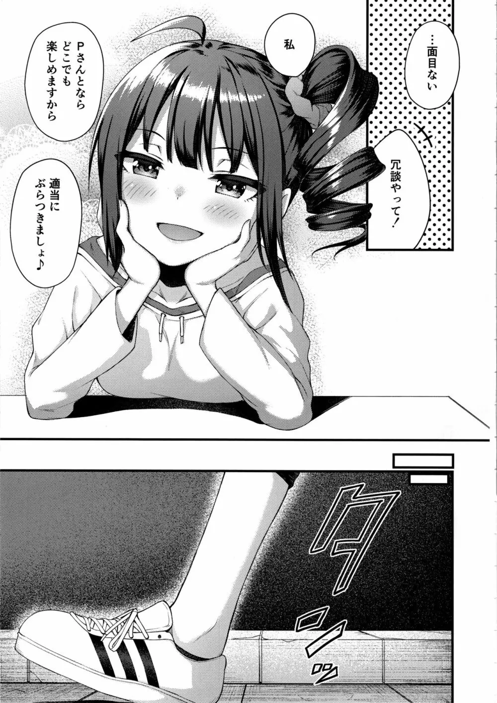 例えばこんなミリオンシアター4 - page6