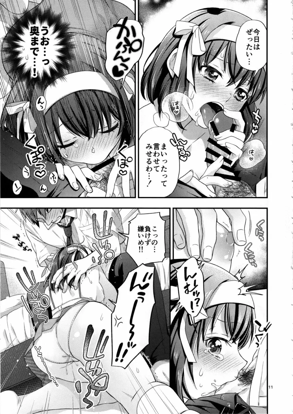 ハルヒはお口でしてみたいっ!! - page10