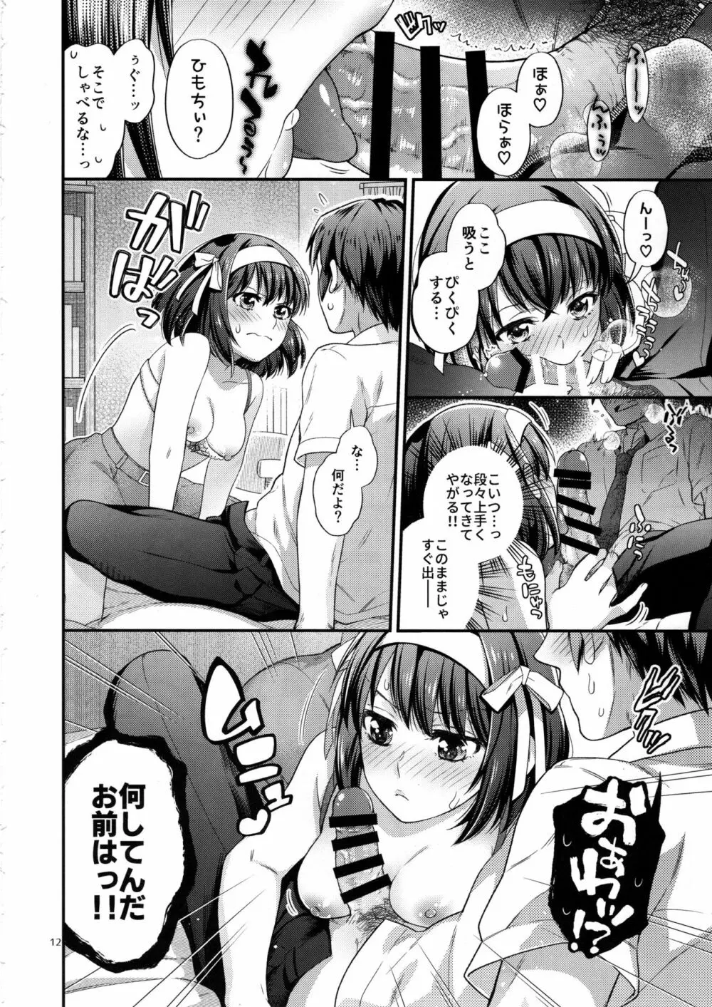 ハルヒはお口でしてみたいっ!! - page11