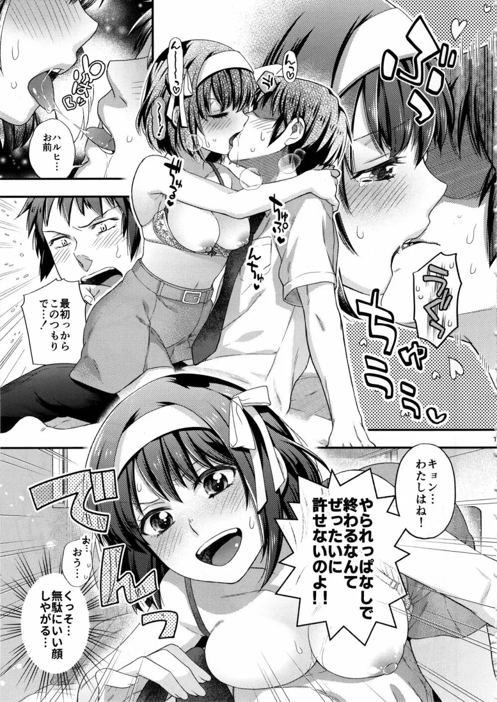 ハルヒはお口でしてみたいっ!! - page14