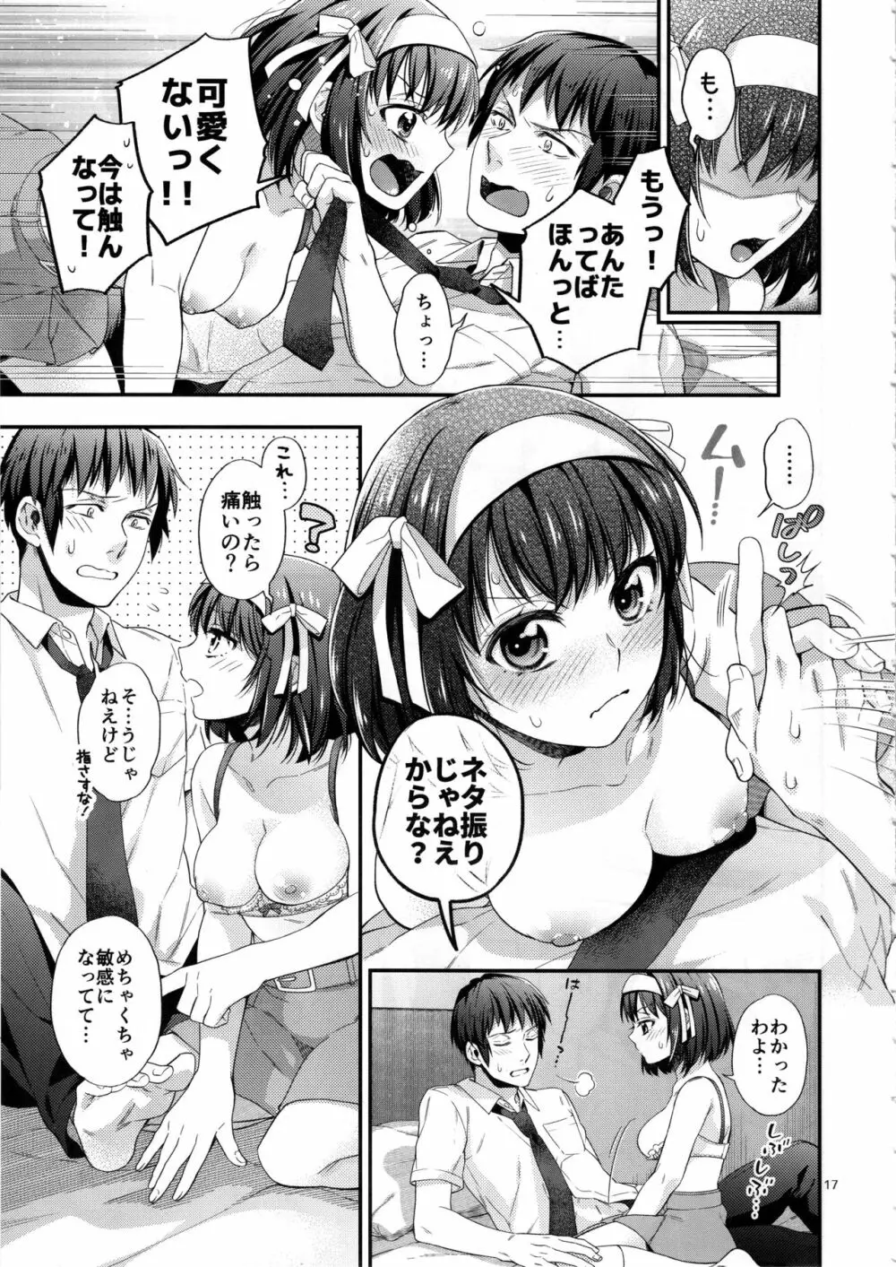 ハルヒはお口でしてみたいっ!! - page16