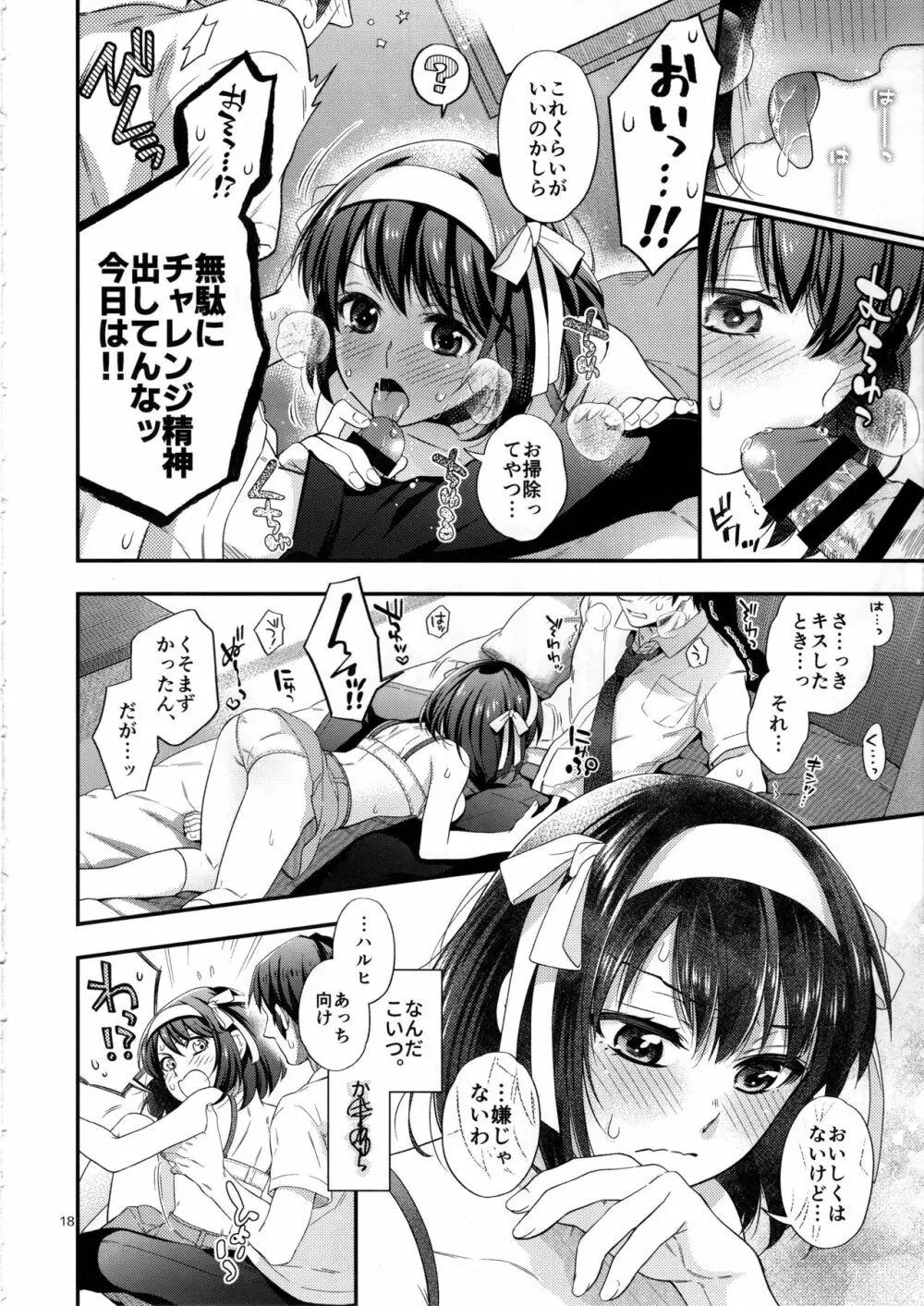 ハルヒはお口でしてみたいっ!! - page17