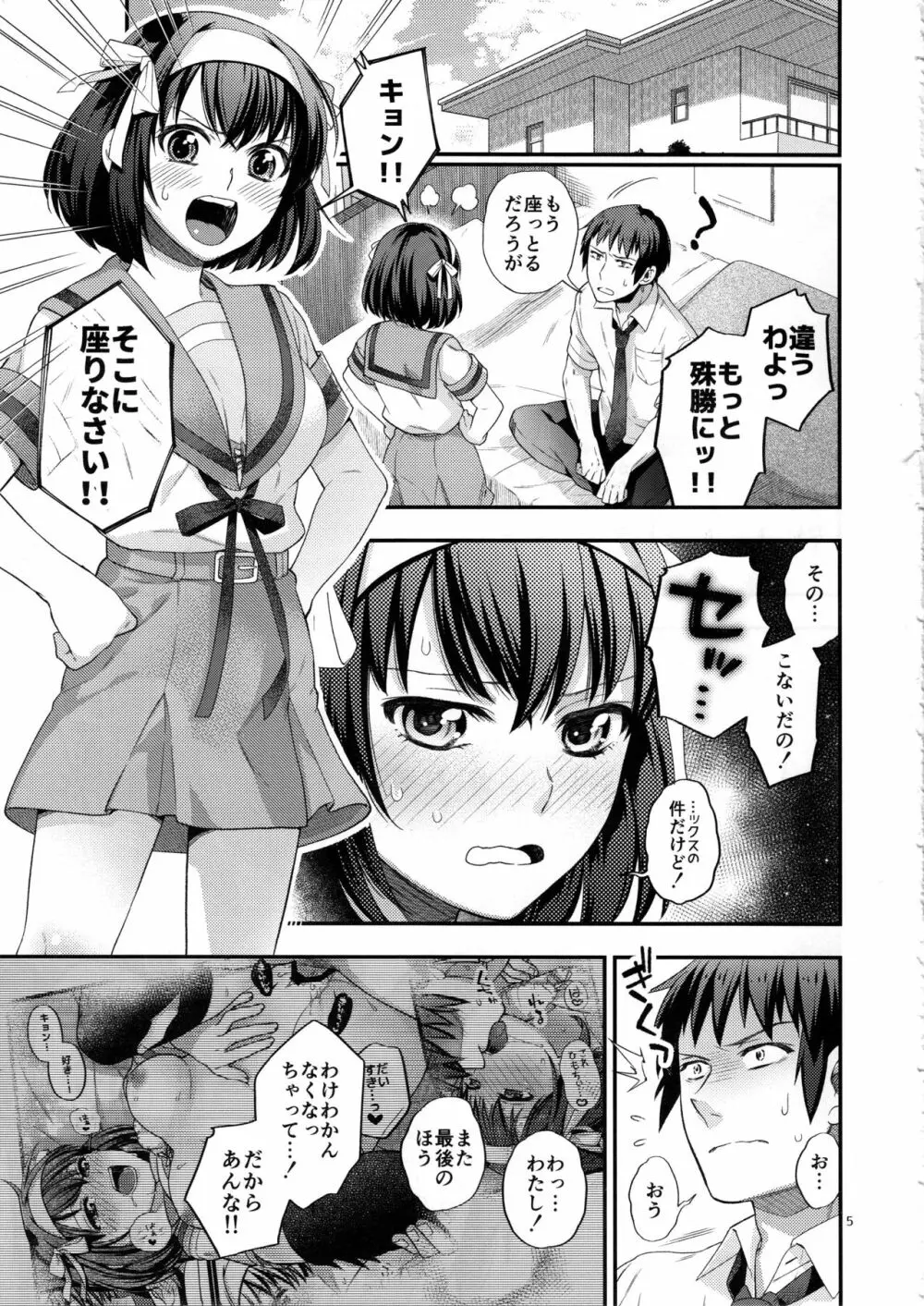 ハルヒはお口でしてみたいっ!! - page4