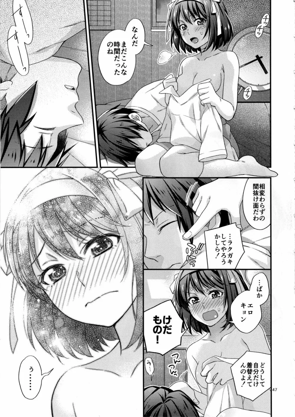 ハルヒはお口でしてみたいっ!! - page46