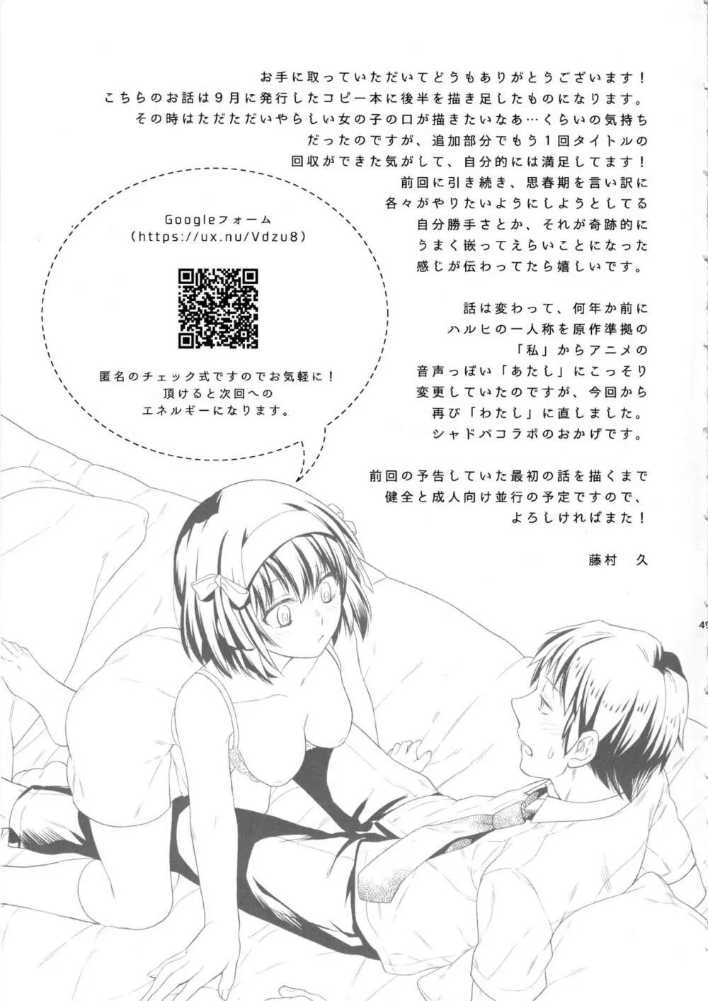 ハルヒはお口でしてみたいっ!! - page48