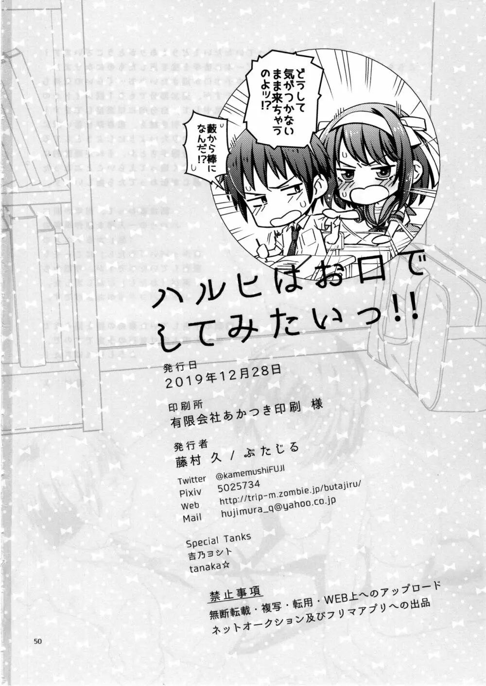 ハルヒはお口でしてみたいっ!! - page49