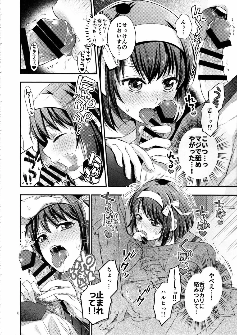 ハルヒはお口でしてみたいっ!! - page7