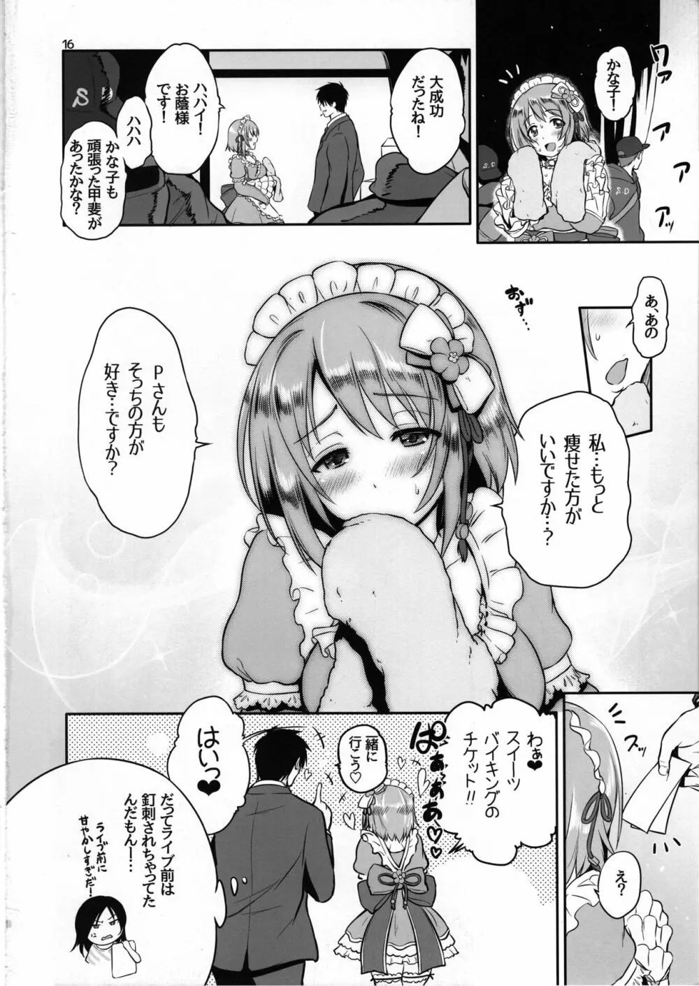 かな子の三が日 - page15
