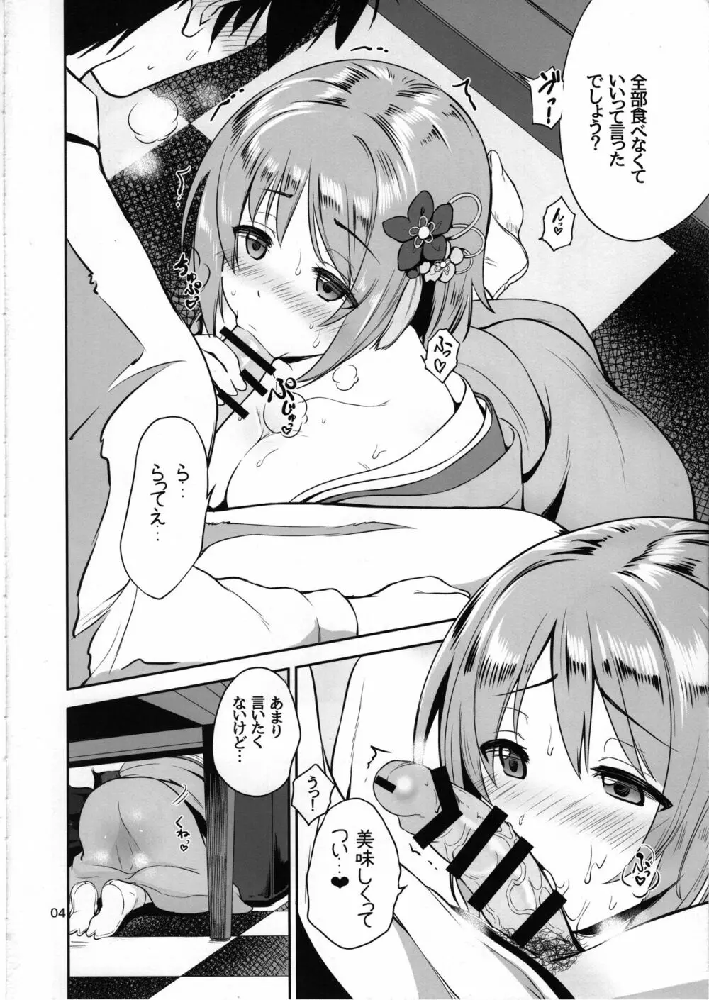 かな子の三が日 - page3