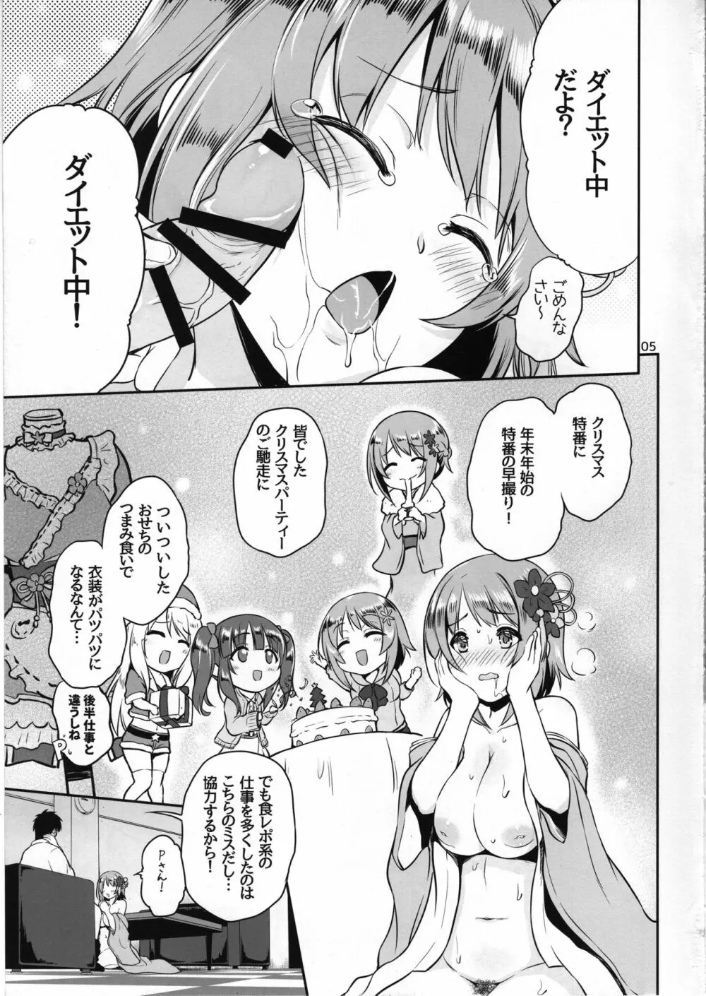 かな子の三が日 - page4