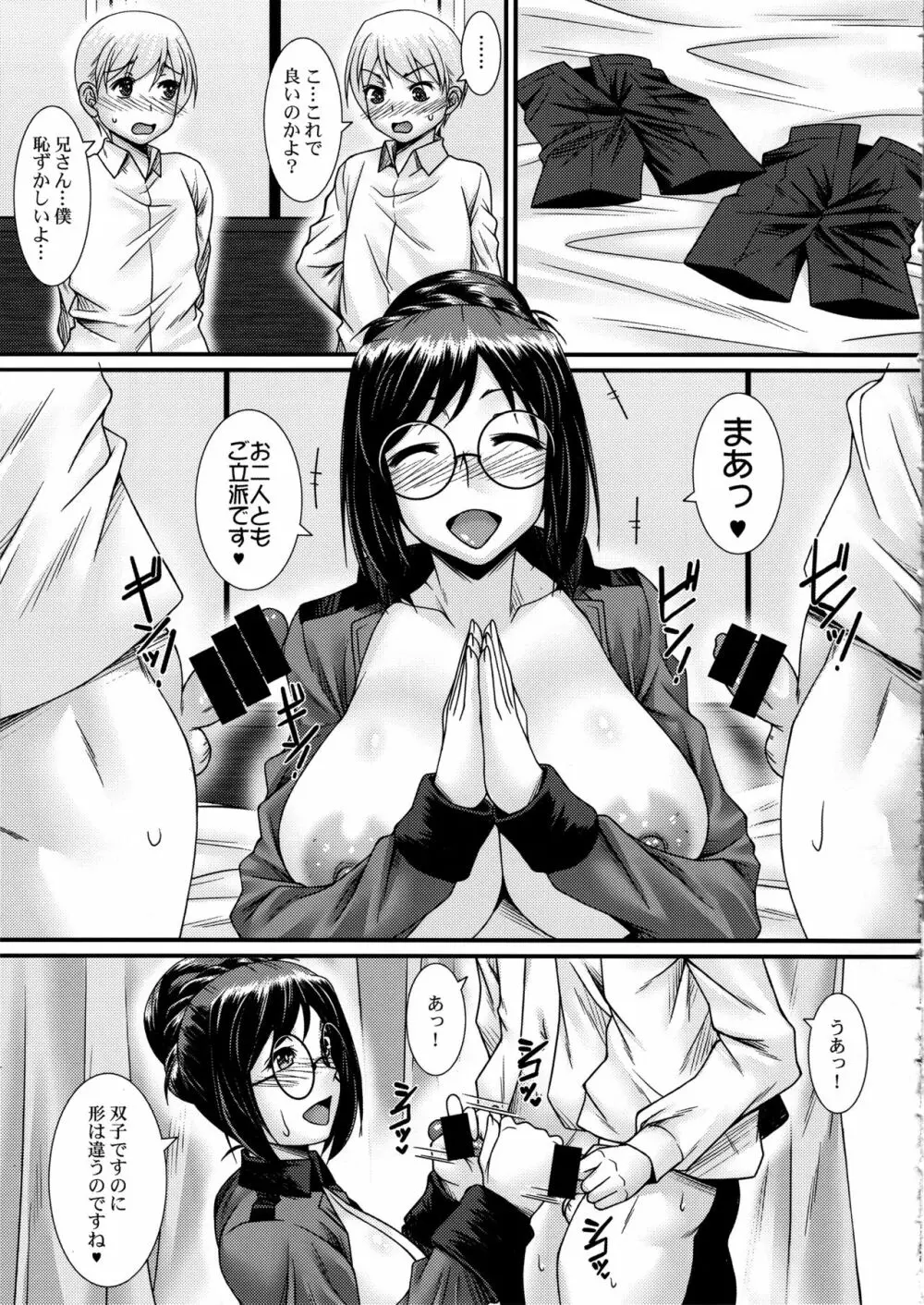 デリヘル戦車堂 聖グ○・ニルギリ - page8