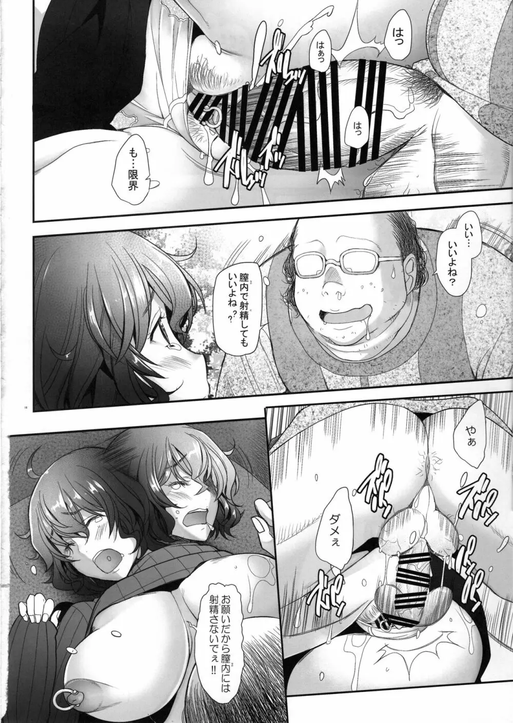 AV出演をネタに脅されてキモ豚に犯される理髪店の人妻 - page15