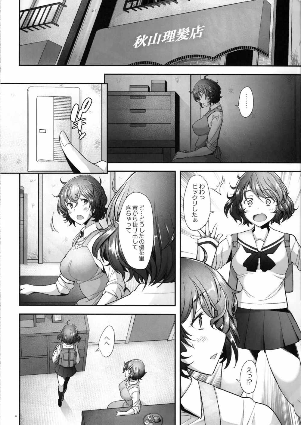 AV出演をネタに脅されてキモ豚に犯される理髪店の人妻 - page21