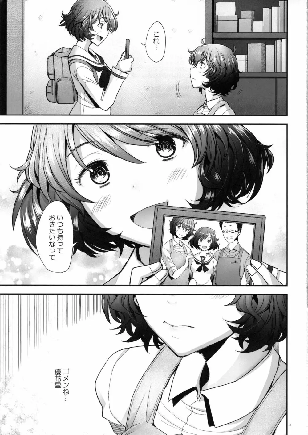 AV出演をネタに脅されてキモ豚に犯される理髪店の人妻 - page22