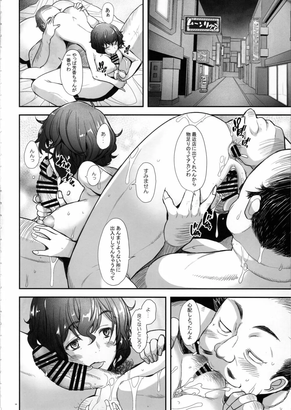 AV出演をネタに脅されてキモ豚に犯される理髪店の人妻 - page3