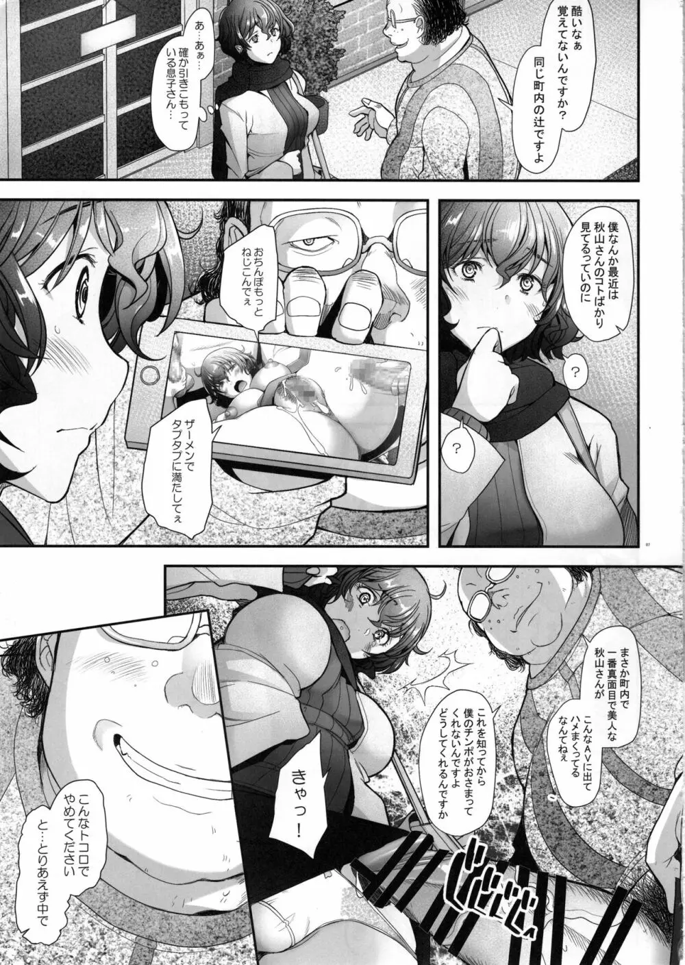 AV出演をネタに脅されてキモ豚に犯される理髪店の人妻 - page6