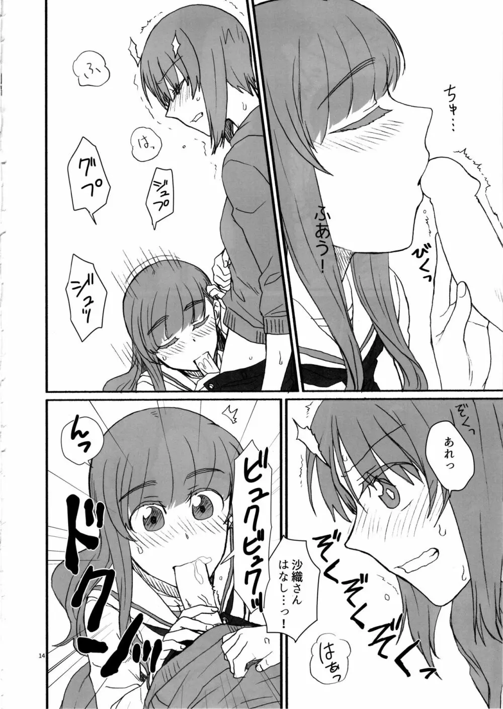 みぽりん、同棲しよっ! - page13