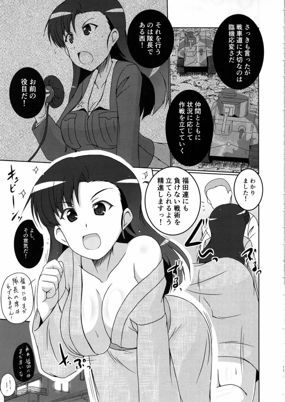 西隊長と夜の戦術特訓です! - page10