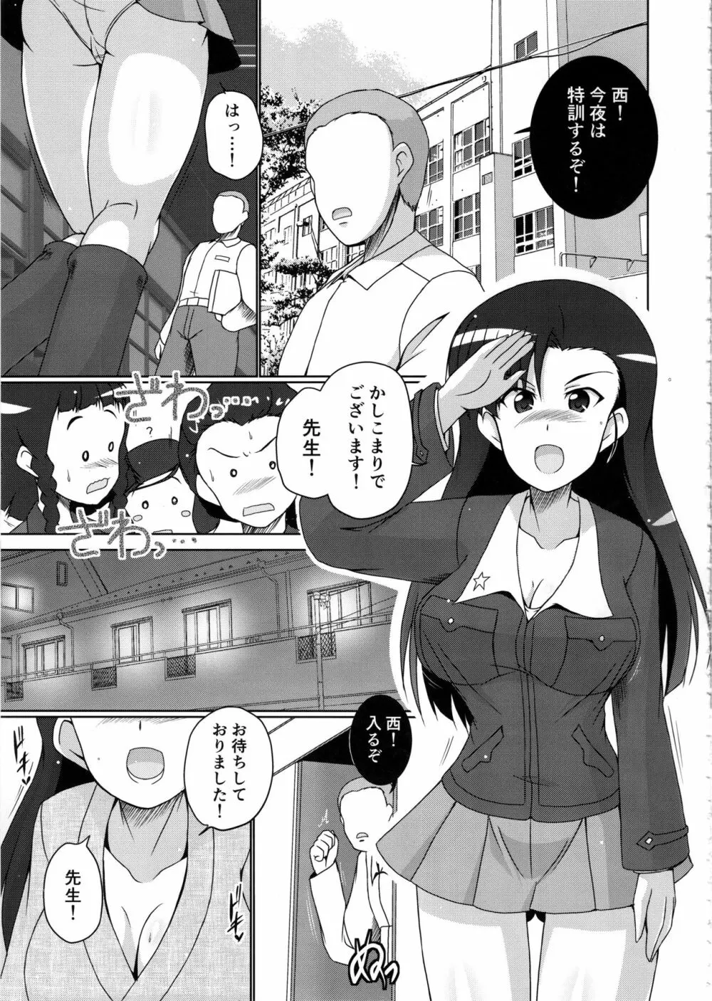 西隊長と夜の戦術特訓です! - page4