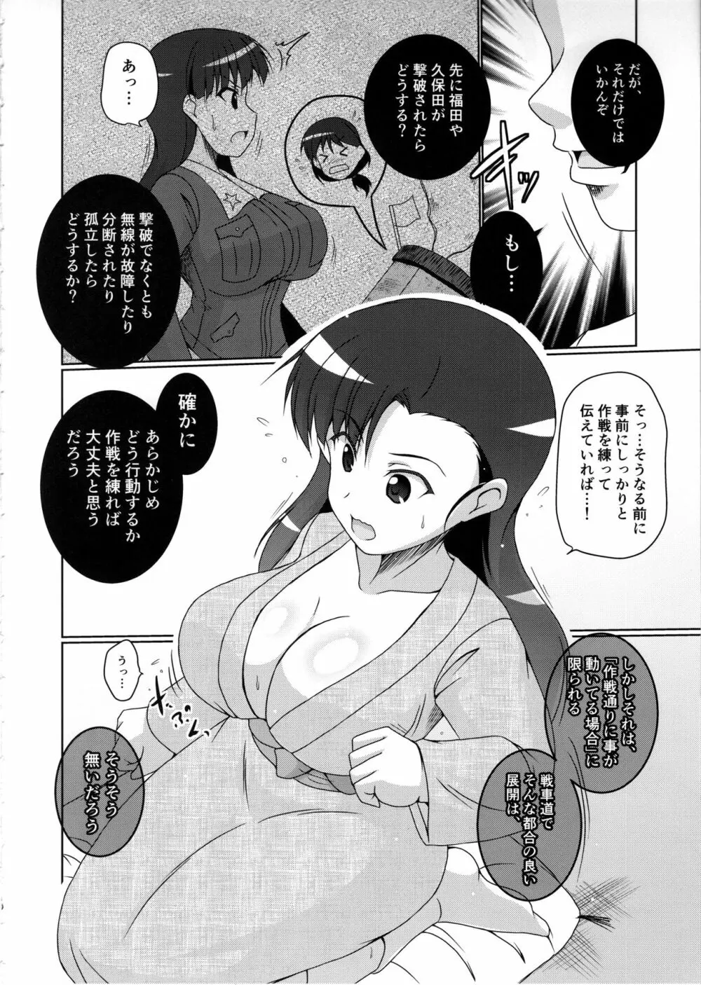 西隊長と夜の戦術特訓です! - page9