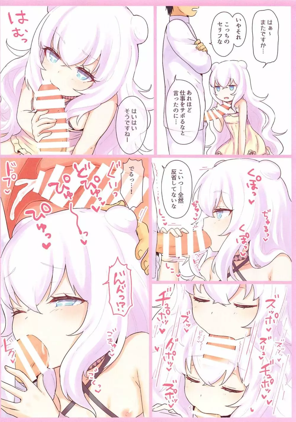 ル・マランちゃんはサボりじょうず？+おまけ - page24