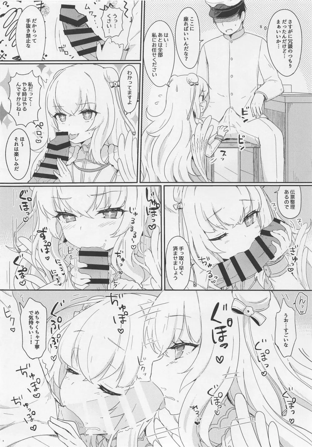 ル・マランちゃんはサボりじょうず？+おまけ - page5
