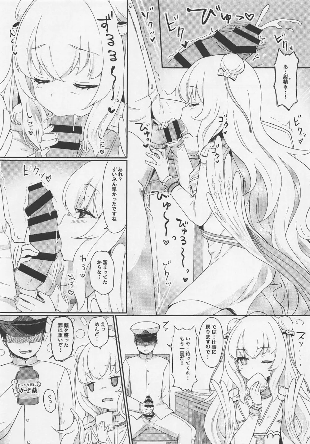ル・マランちゃんはサボりじょうず？+おまけ - page6