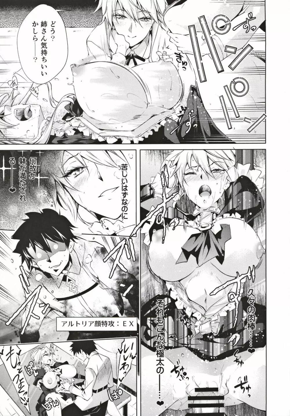 ペンドラ姉妹の性事情 - page12