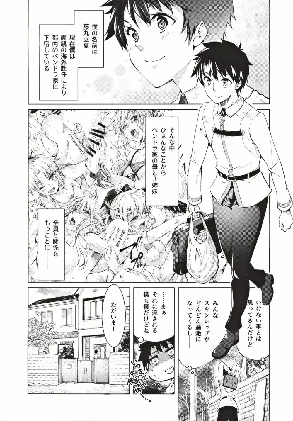 ペンドラ姉妹の性事情 - page2
