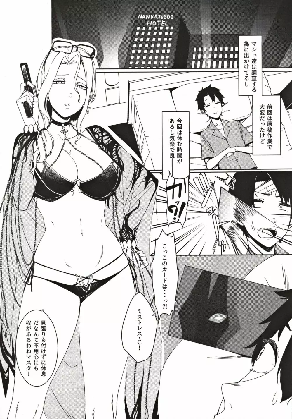 カーミラさんのえっちなのが描きたかった本 - page16