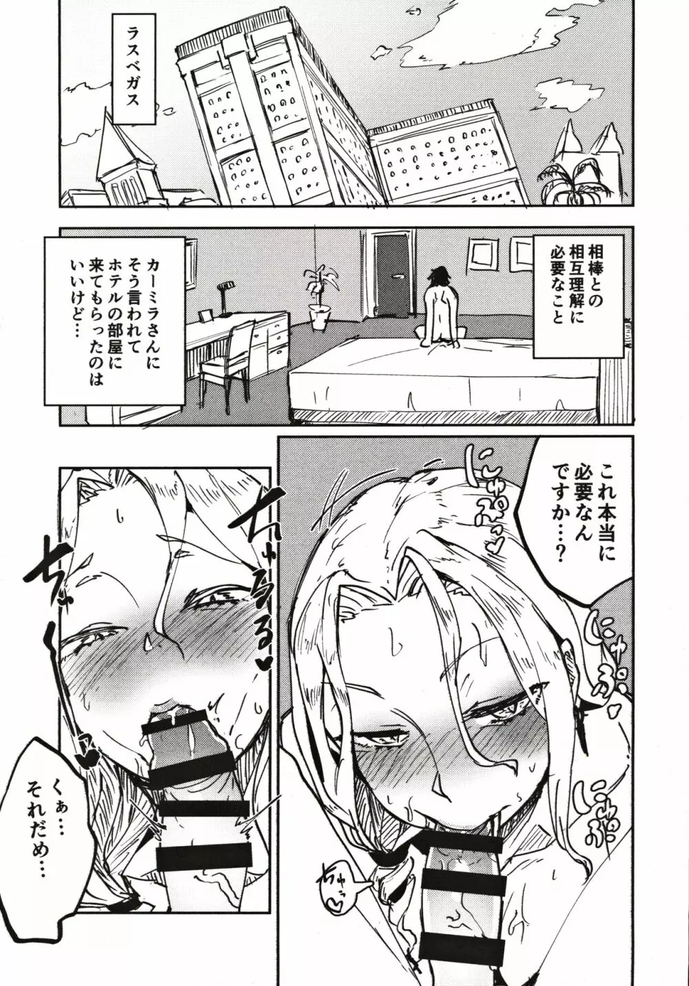 カーミラさんのえっちなのが描きたかった本 - page4