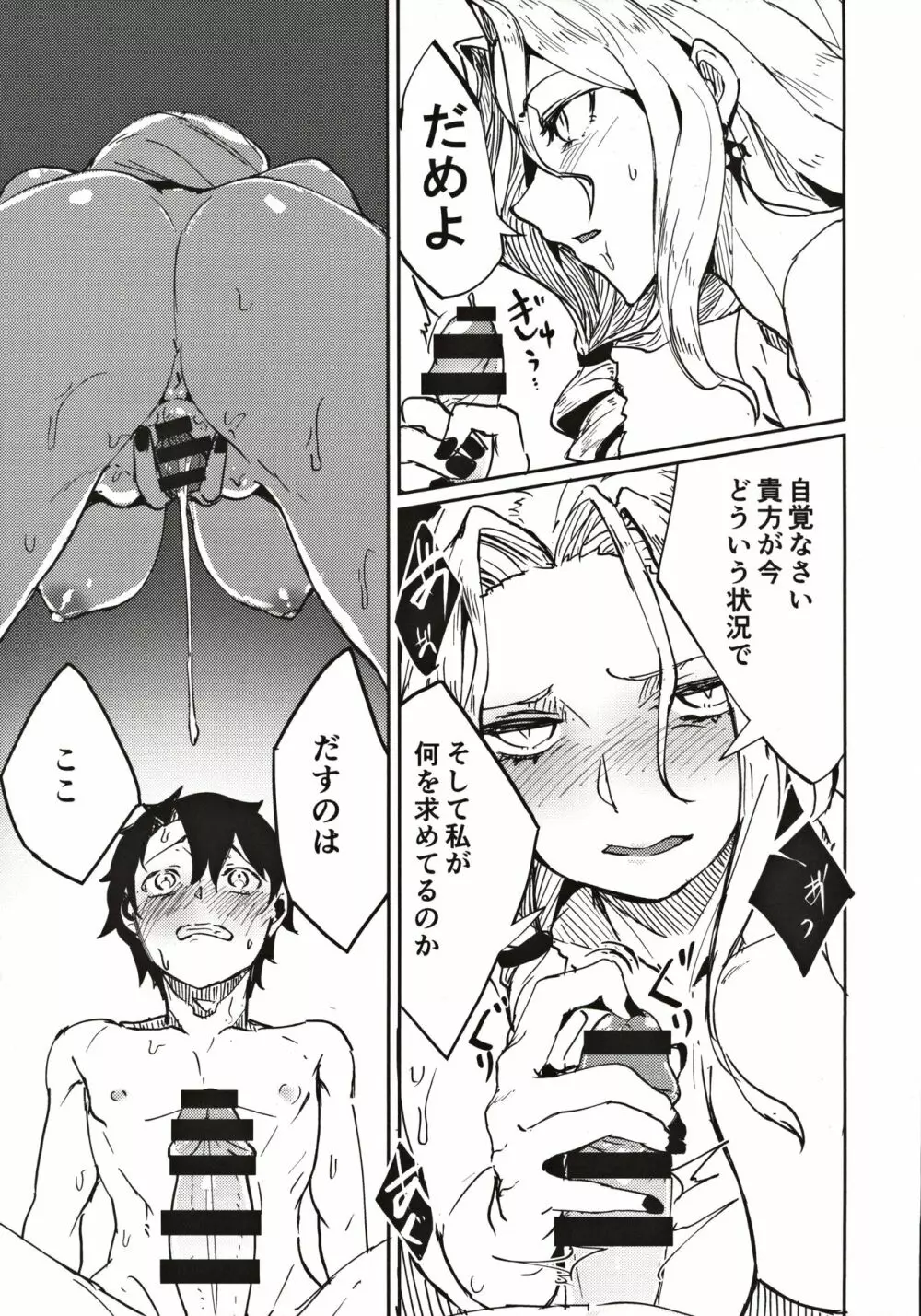 カーミラさんのえっちなのが描きたかった本 - page6