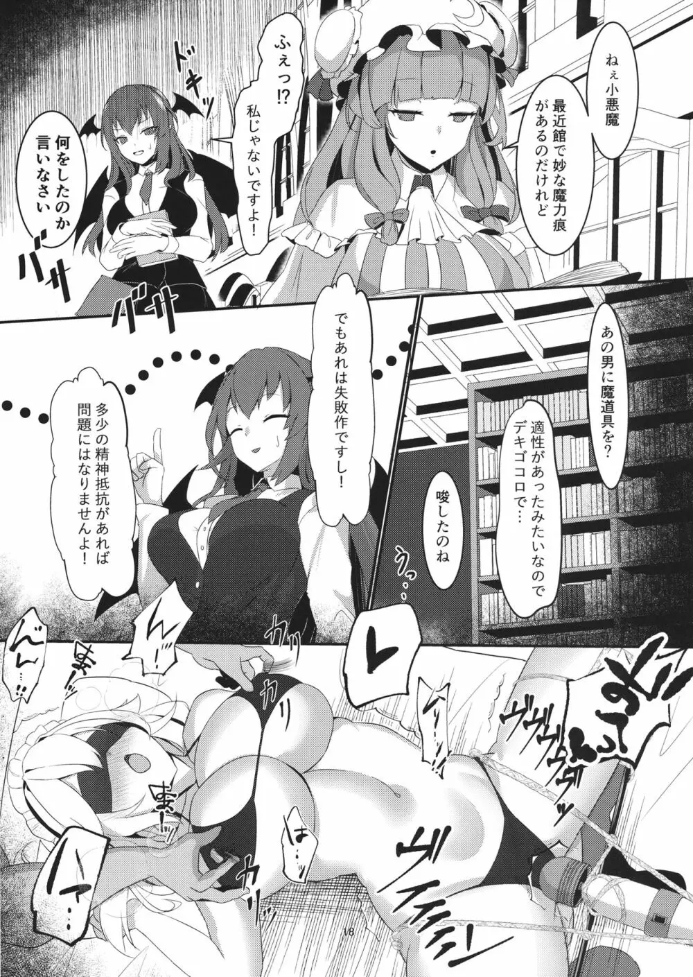 十六夜咲夜 解放催眠 - page17