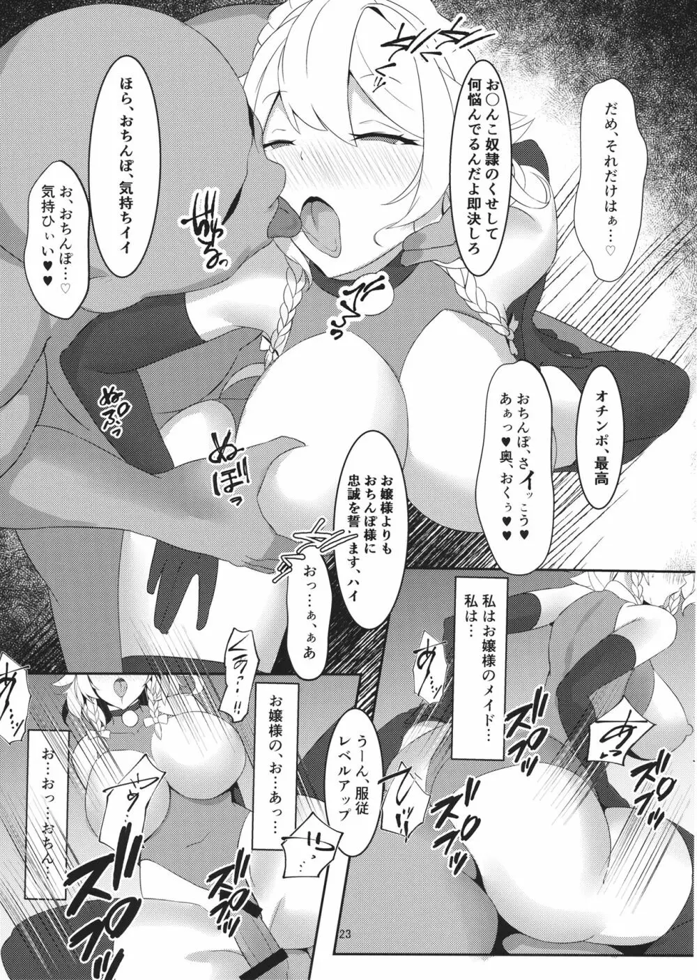 十六夜咲夜 解放催眠 - page22