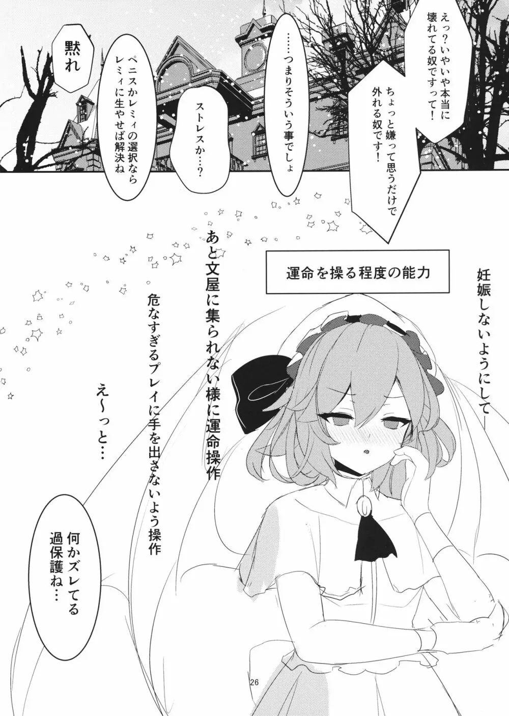 十六夜咲夜 解放催眠 - page25