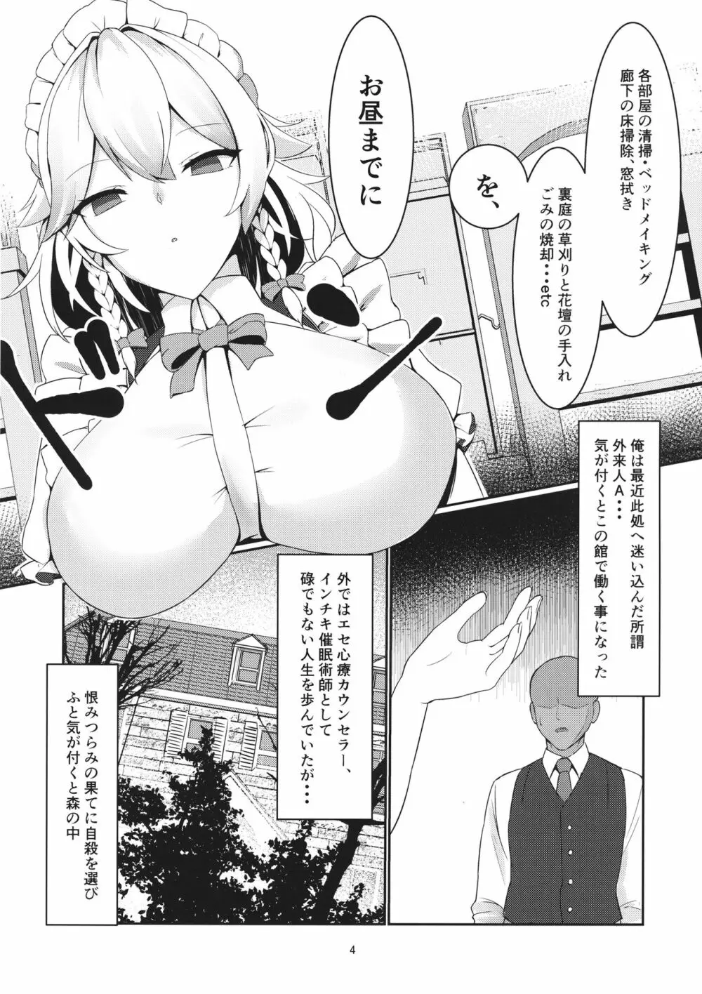 十六夜咲夜 解放催眠 - page3