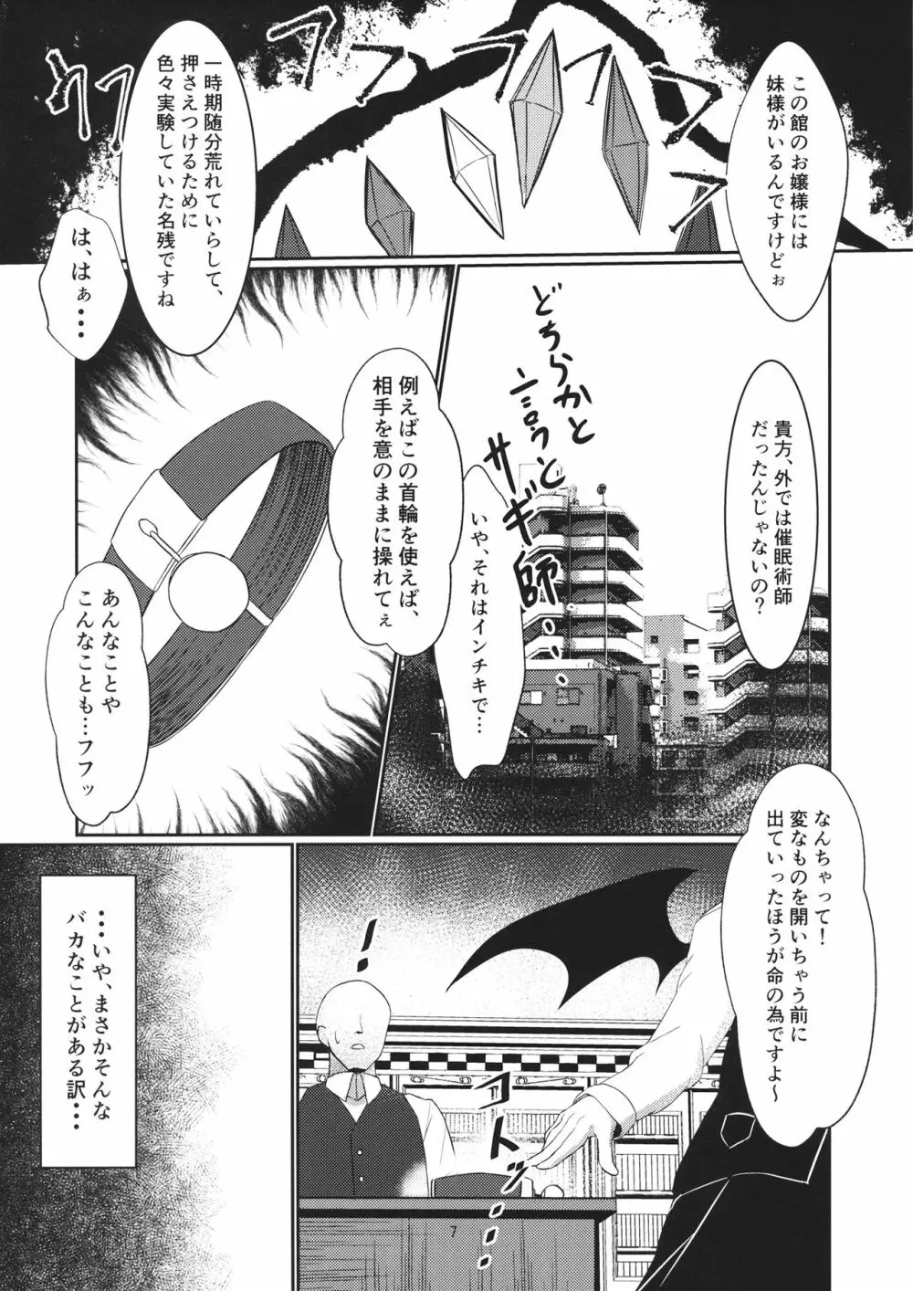 十六夜咲夜 解放催眠 - page6
