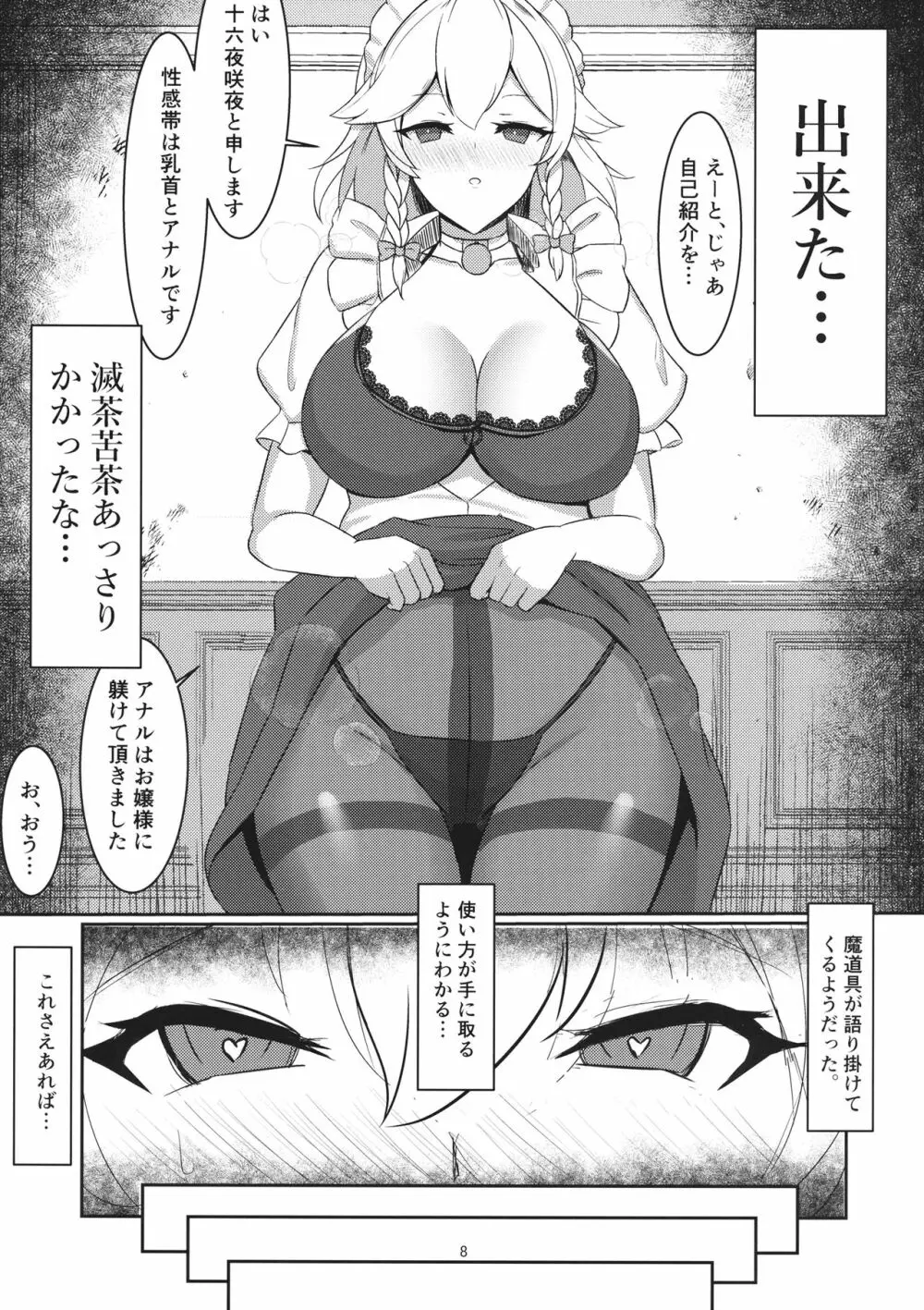 十六夜咲夜 解放催眠 - page7
