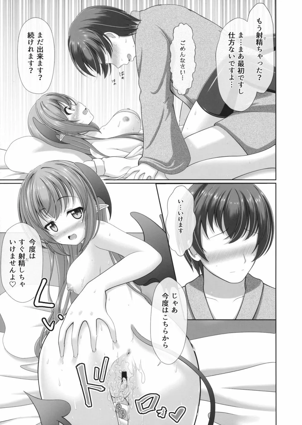 こあくぱぁ♥ - page10