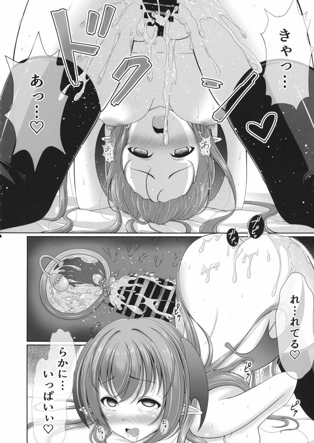 こあくぱぁ♥ - page13