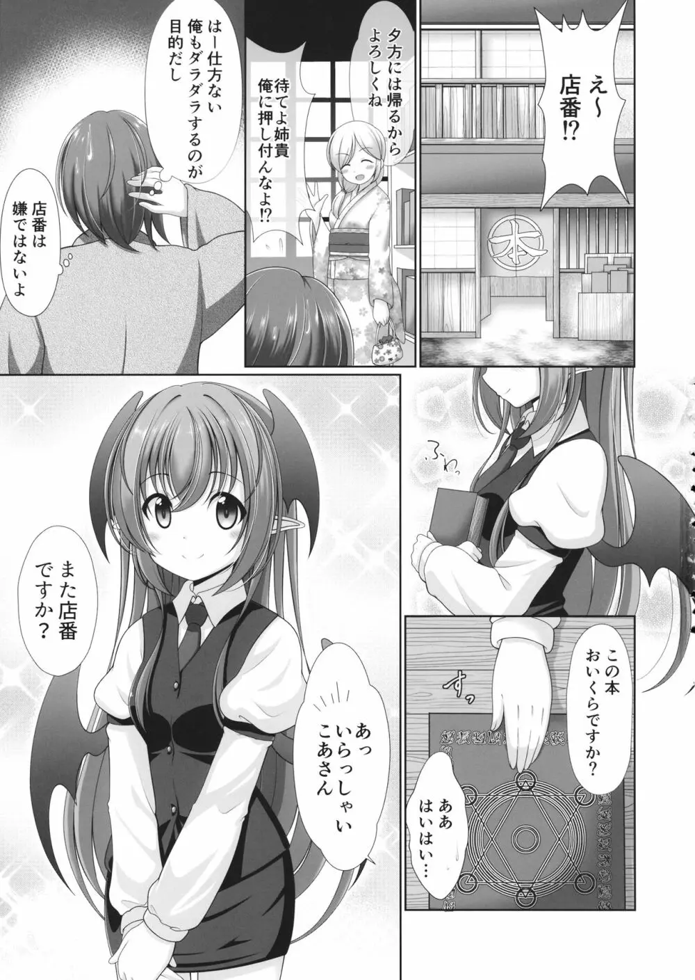 こあくぱぁ♥ - page2